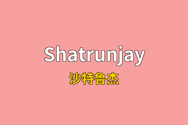Shatrunjay英文名