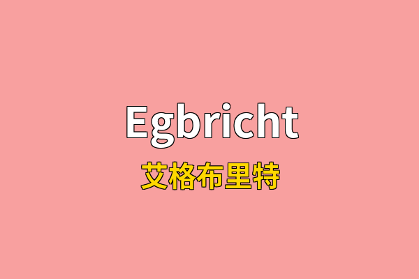 Egbricht英文名