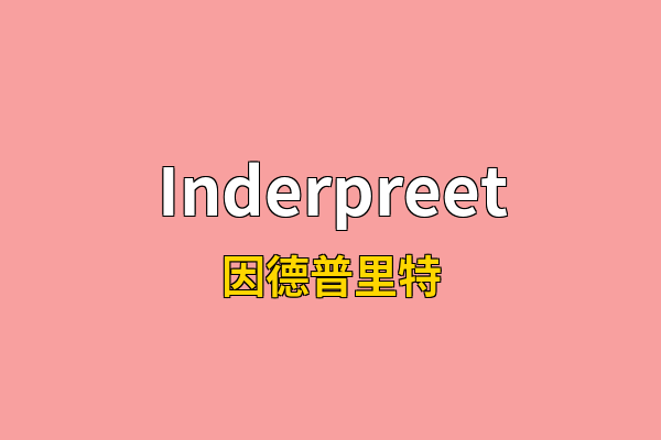 Inderpreet英文名