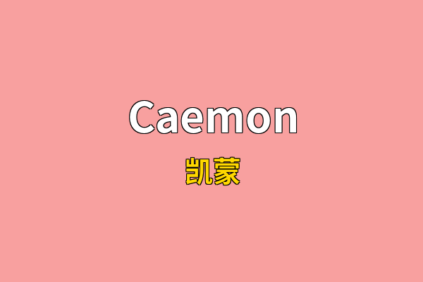 Caemon英文名