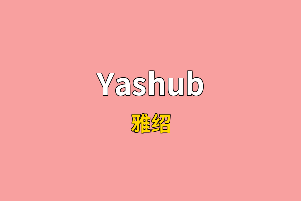 Yashub英文名