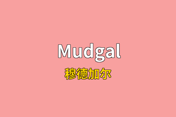 Mudgal英文名