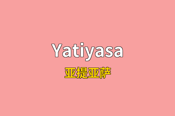 Yatiyasa英文名