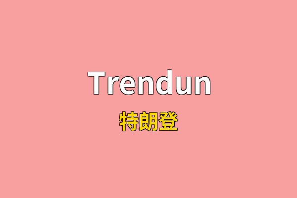Trendun英文名