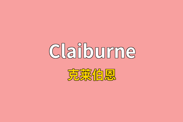 Claiburne英文名
