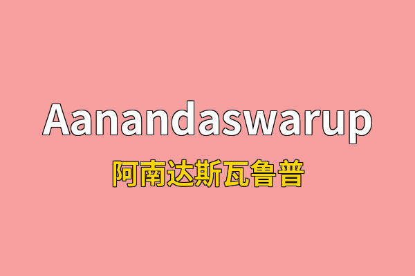 Aanandaswarup英文名