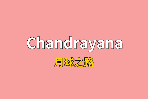 Chandrayana英文名
