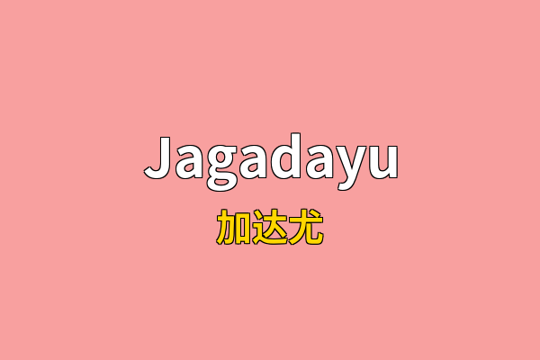Jagadayu英文名