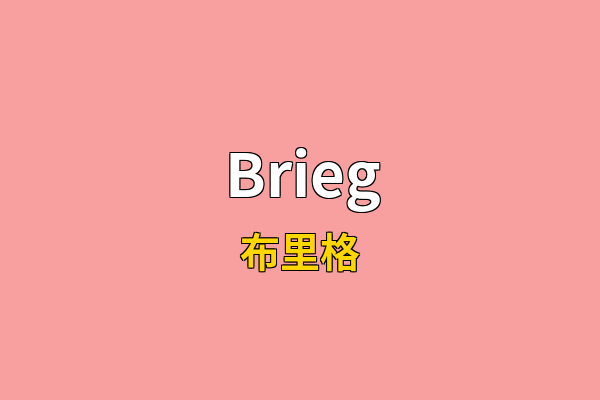 Brieg英文名