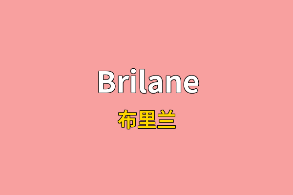 Brilane英文名