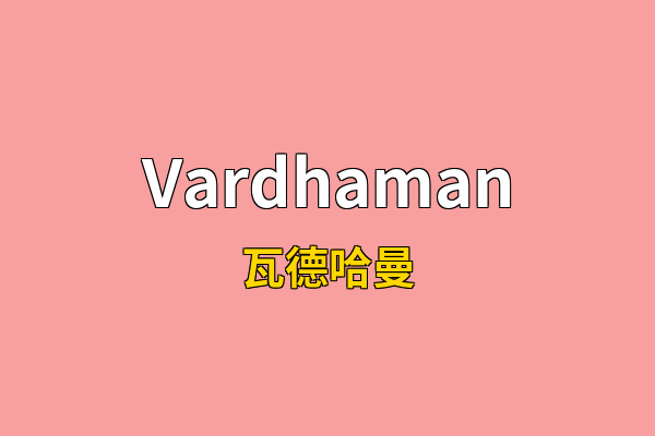 Vardhaman英文名