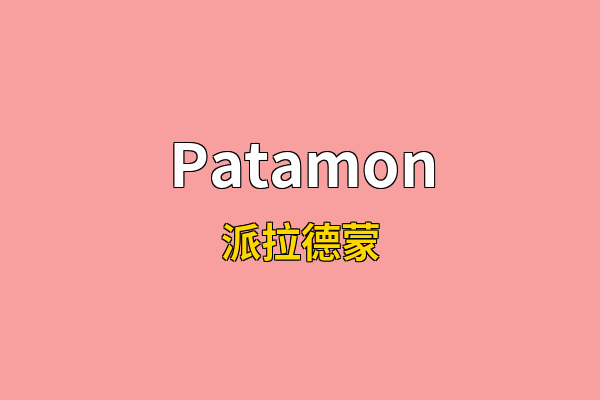 Patamon英文名