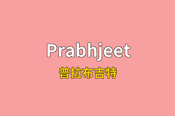 Prabhjeet英文名