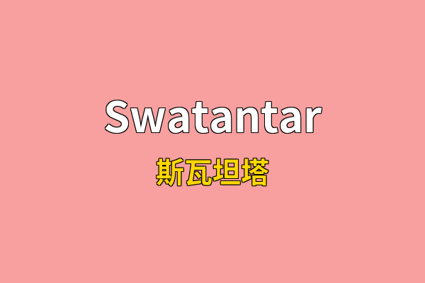 Swatantar英文名