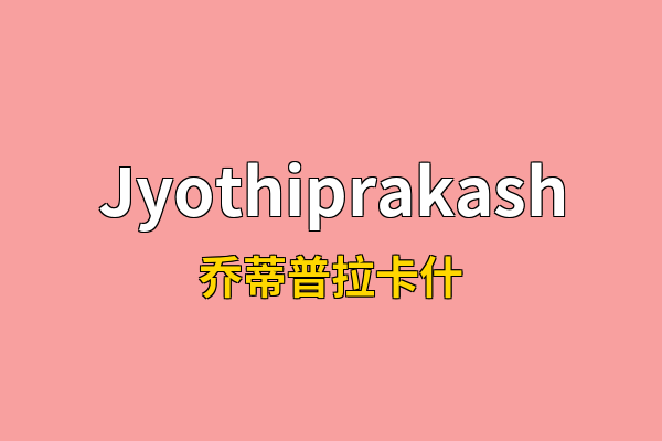 Jyothiprakash英文名