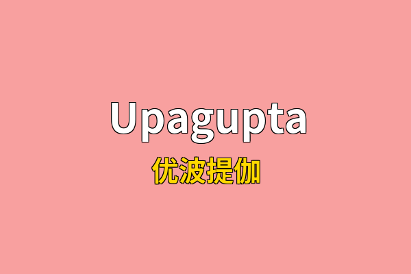 Upagupta英文名
