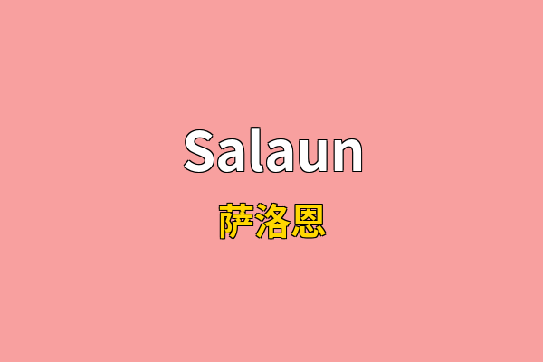 Salaun英文名
