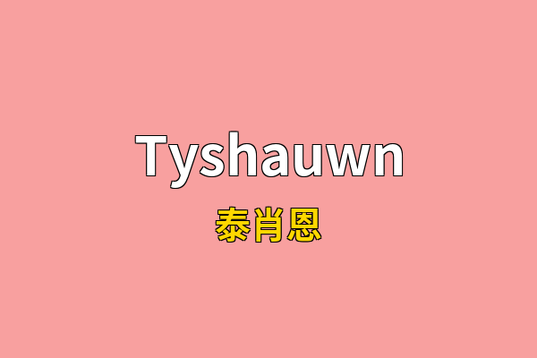 Tyshauwn英文名