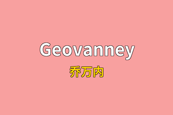 Geovanney英文名