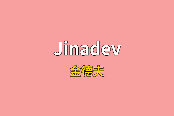 Jinadev英文名
