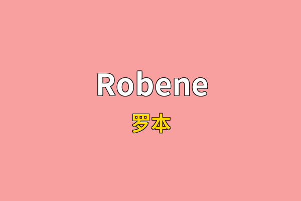 Robene英文名