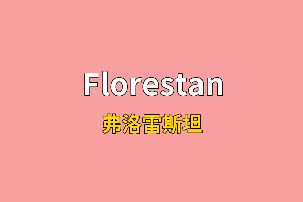 Florestan英文名