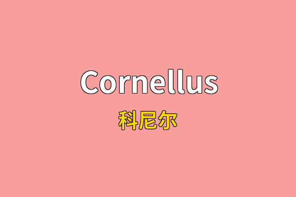 Cornellus英文名