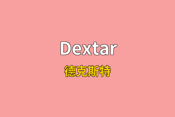 Dextar英文名