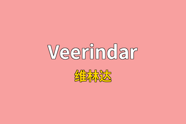 Veerindar英文名