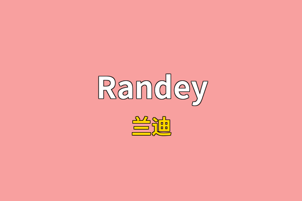 Randey英文名