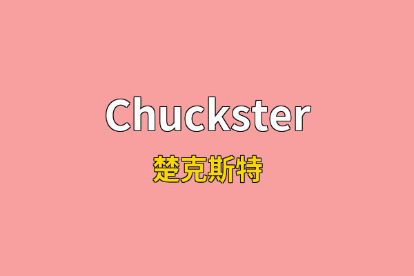 Chuckster英文名