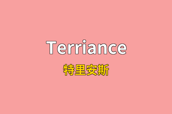 Terriance英文名