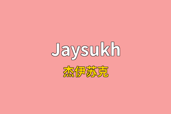 Jaysukh英文名