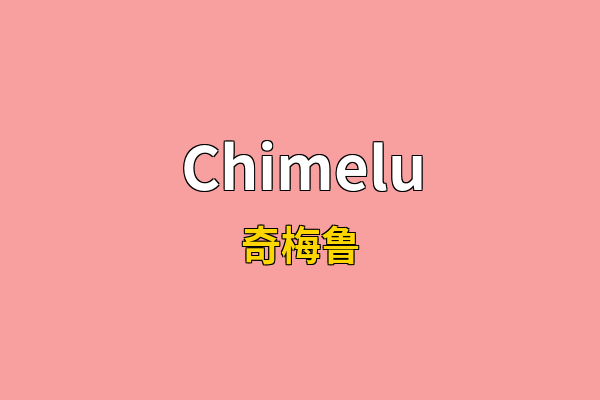 Chimelu英文名