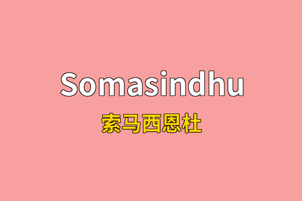 Somasindhu英文名