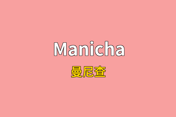 Manicha英文名