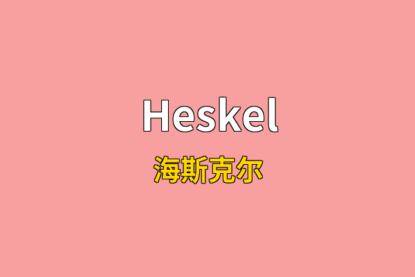 Heskel英文名