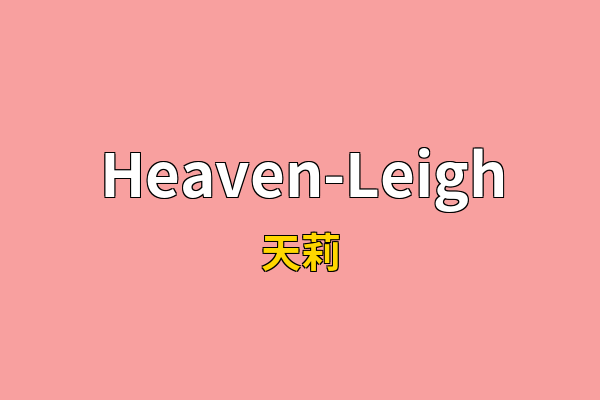 Heaven-Leigh英文名