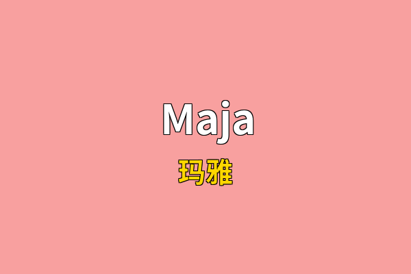 Maja英文名