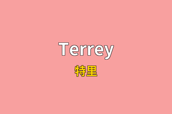 Terrey英文名
