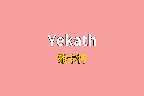 Yekath英文名