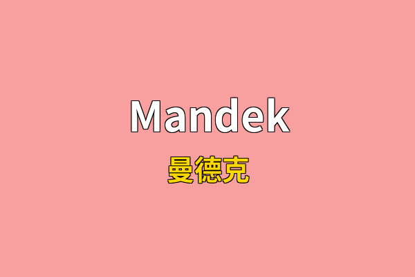 Mandek英文名