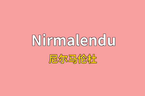Nirmalendu英文名