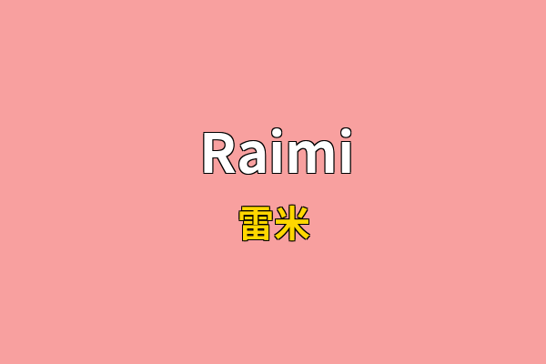Raimi英文名