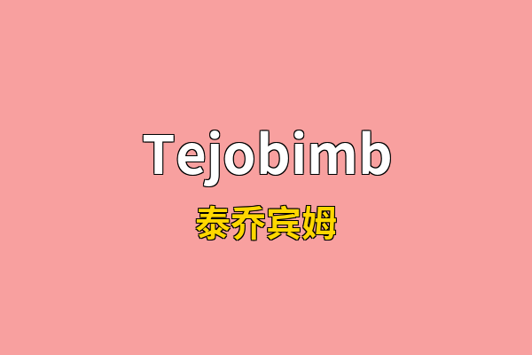 Tejobimb英文名
