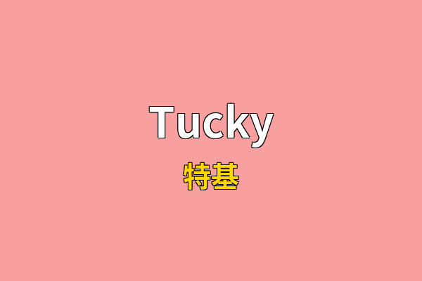Tucky英文名
