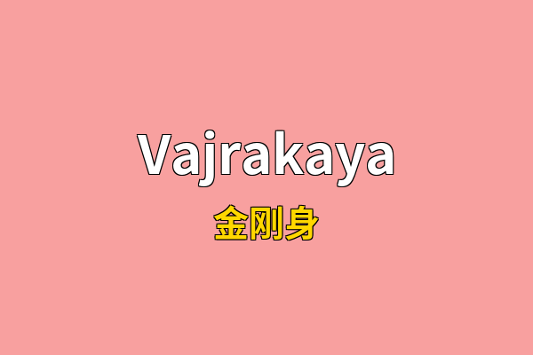 Vajrakaya英文名