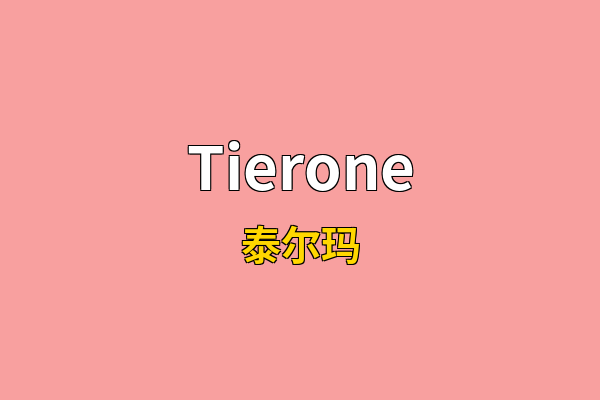 Tierone英文名