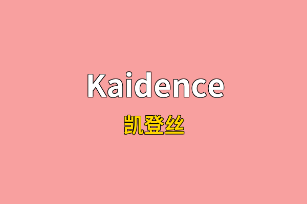 Kaidence英文名