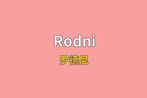 Rodni英文名